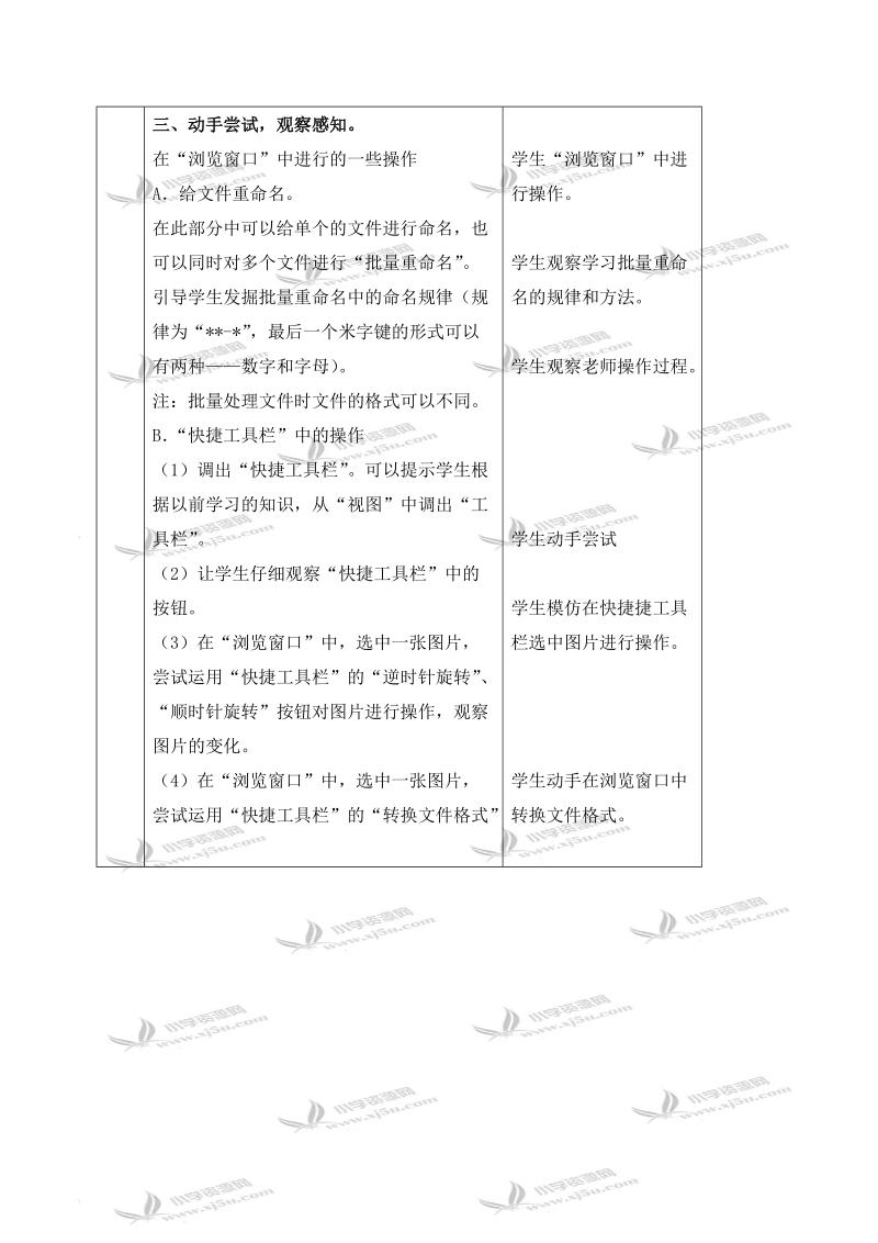 （冀教版）四年级信息技术上册教案 图片的浏览和编辑 1.doc_第3页