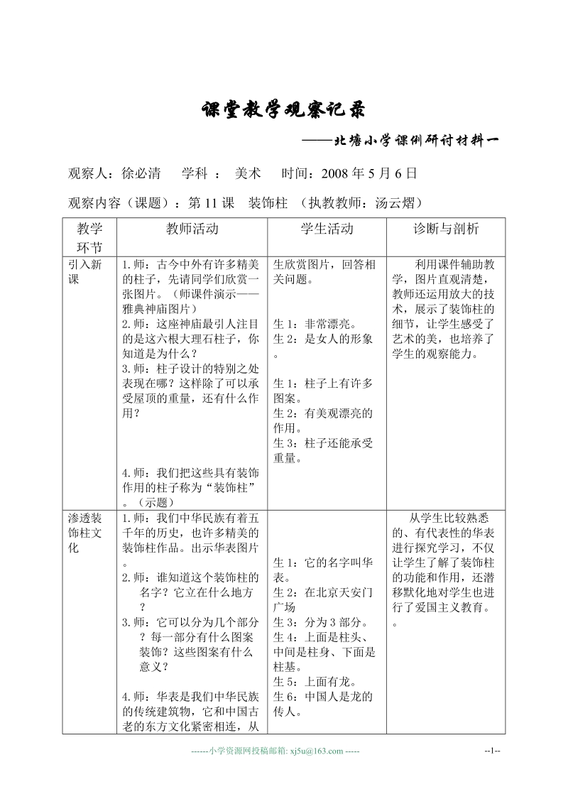 （人美版）六年级美术下册教案 装饰柱 2.doc_第1页