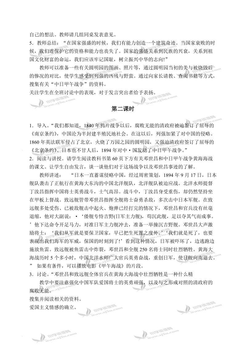 （北师大版）五年级品德与社会下册教案 勿忘国耻-走访遗迹看历史 1.doc_第2页