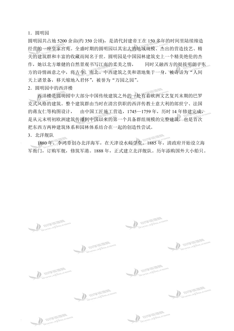 （北师大版）五年级品德与社会下册教案 勿忘国耻-走访遗迹看历史 1.doc_第3页