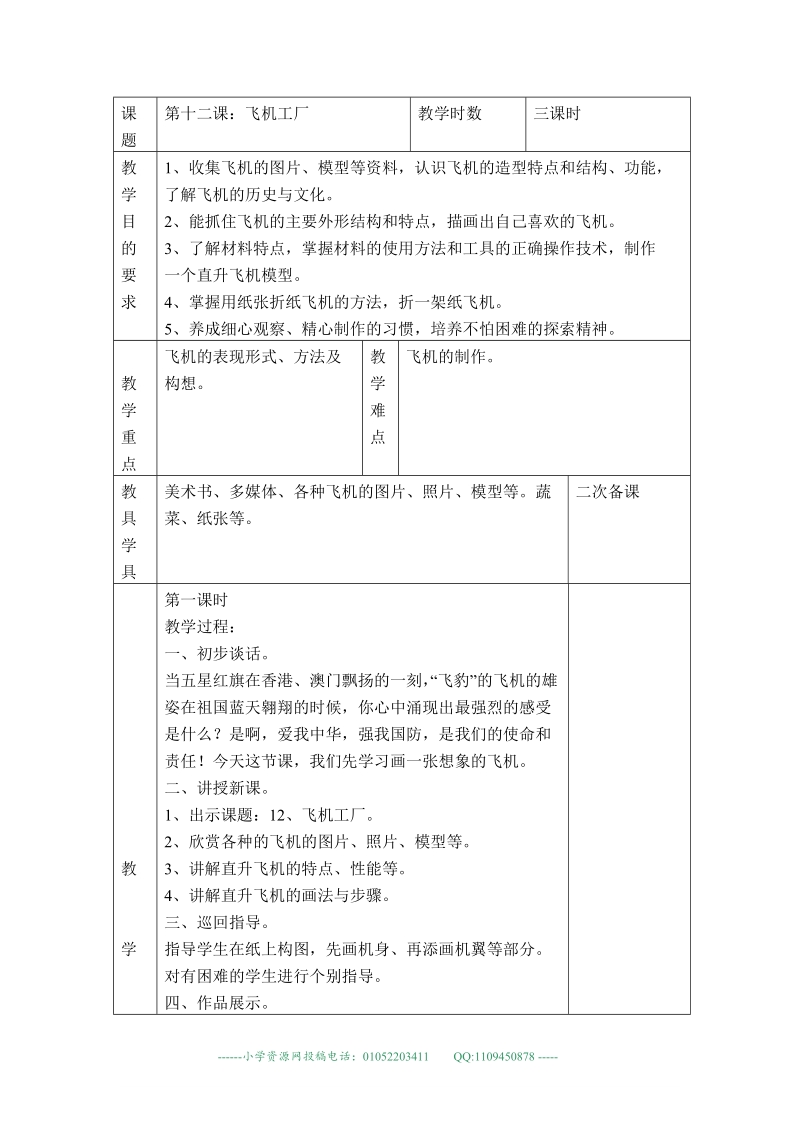 （湘美版）五年级美术上册教案 飞机工厂.doc_第1页