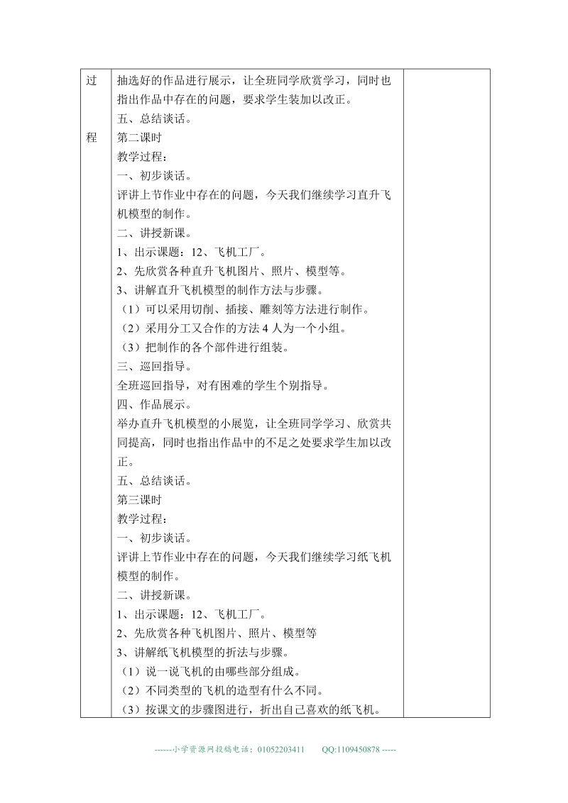 （湘美版）五年级美术上册教案 飞机工厂.doc_第2页