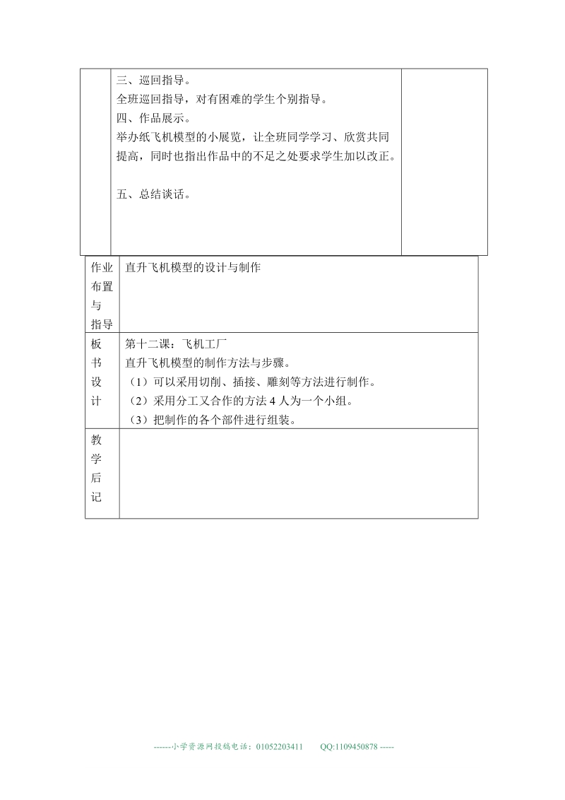 （湘美版）五年级美术上册教案 飞机工厂.doc_第3页