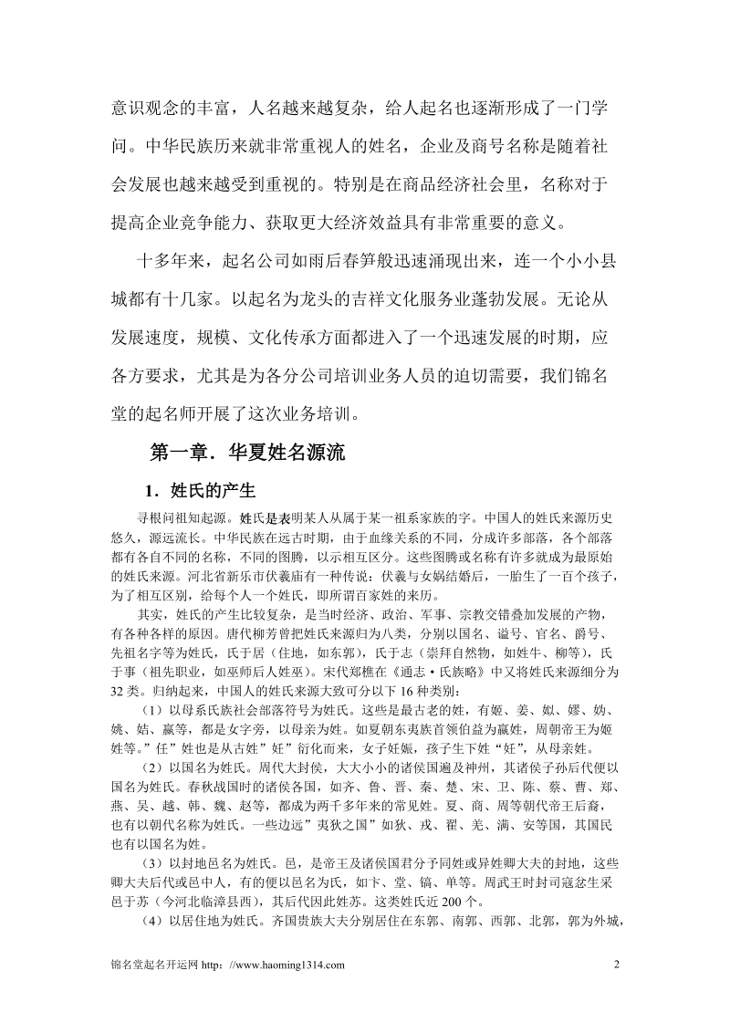 张古易姓名学培训教材(内部用书).doc_第2页