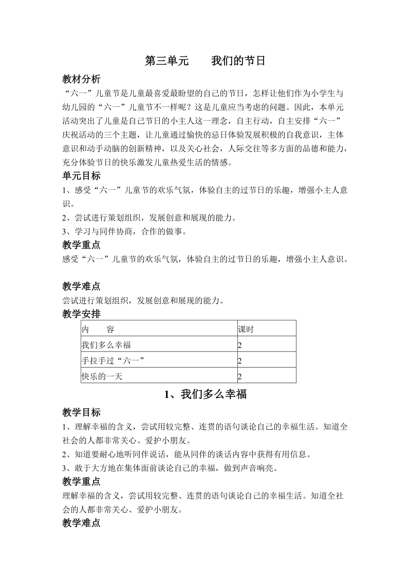 （未来版）一年级品德与社会下册教案 我们多么幸福.doc_第1页