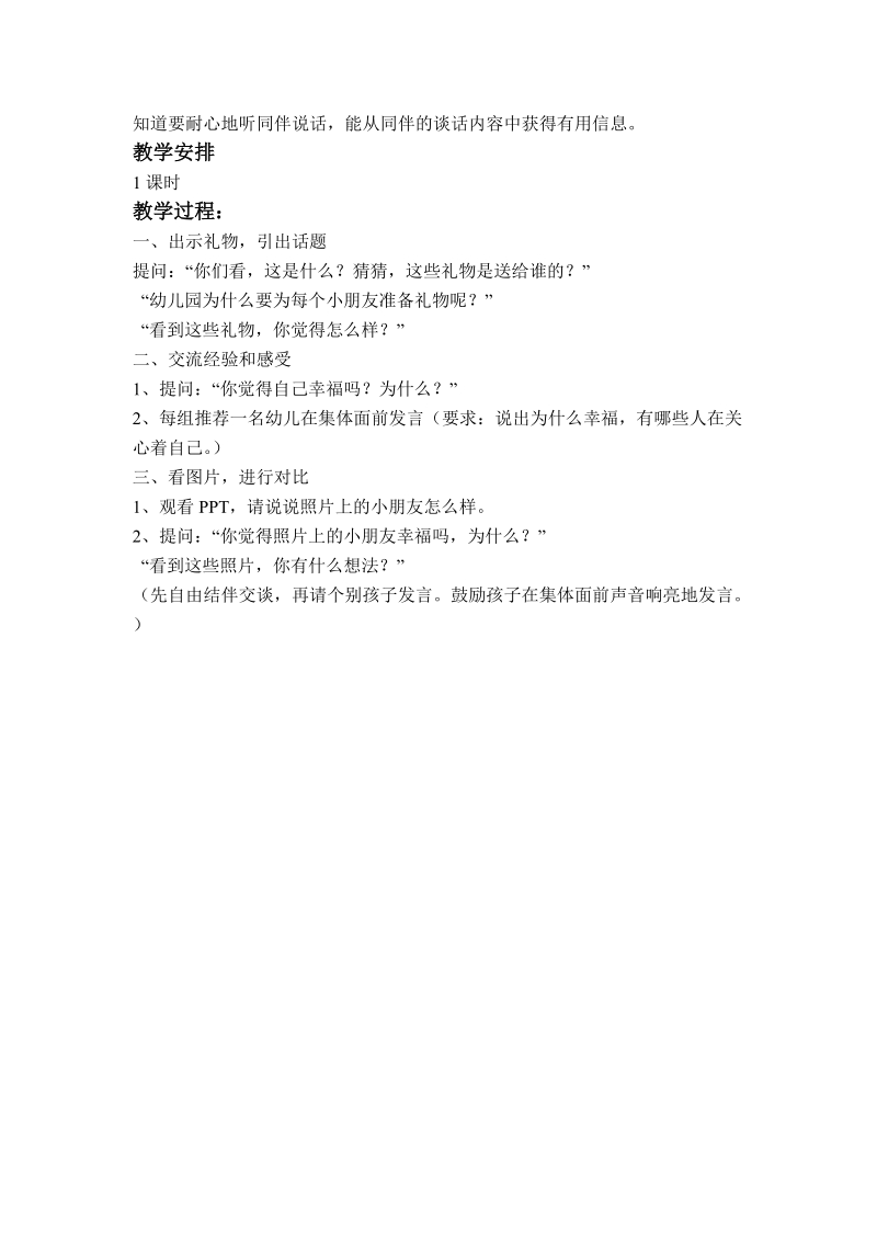 （未来版）一年级品德与社会下册教案 我们多么幸福.doc_第2页