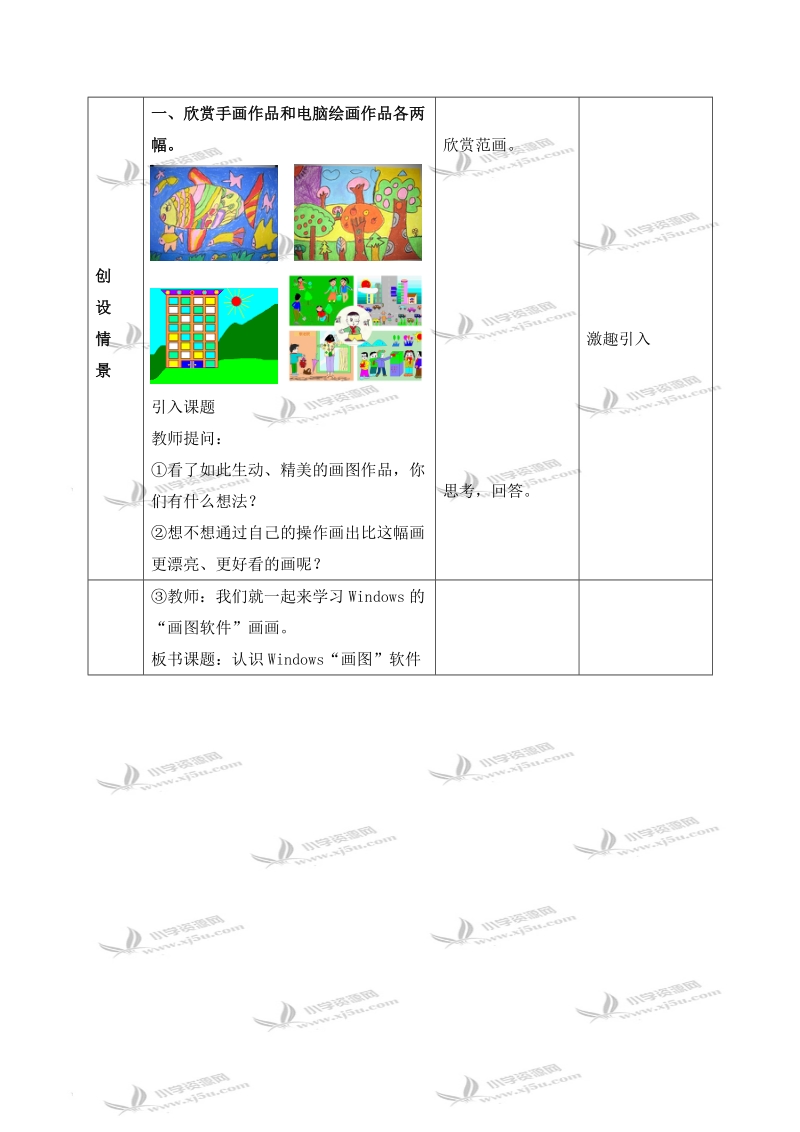 （人教新课标）三年级信息技术上册教案 认识画图软件.doc_第2页