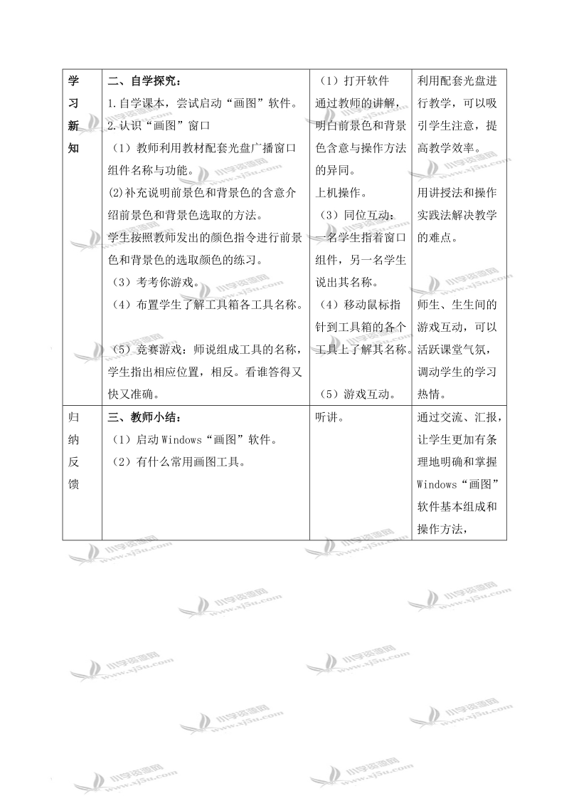 （人教新课标）三年级信息技术上册教案 认识画图软件.doc_第3页