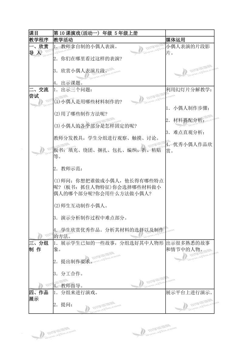 （湘美版）五年级美术上册教案 演戏 1.doc_第1页