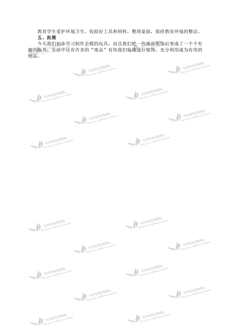 （人教新课标）二年级美术下册教案 会爬的玩具 2.doc_第2页