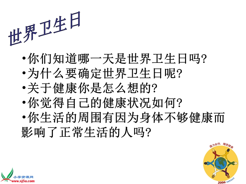 （冀教版）六年级品德与社会下册课件 让健康伴我行 1.ppt_第2页