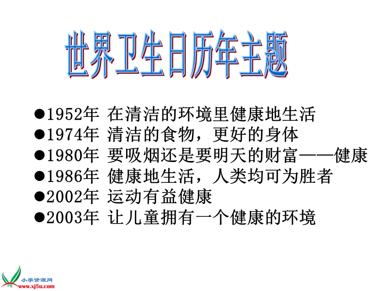 （冀教版）六年级品德与社会下册课件 让健康伴我行 1.ppt_第3页