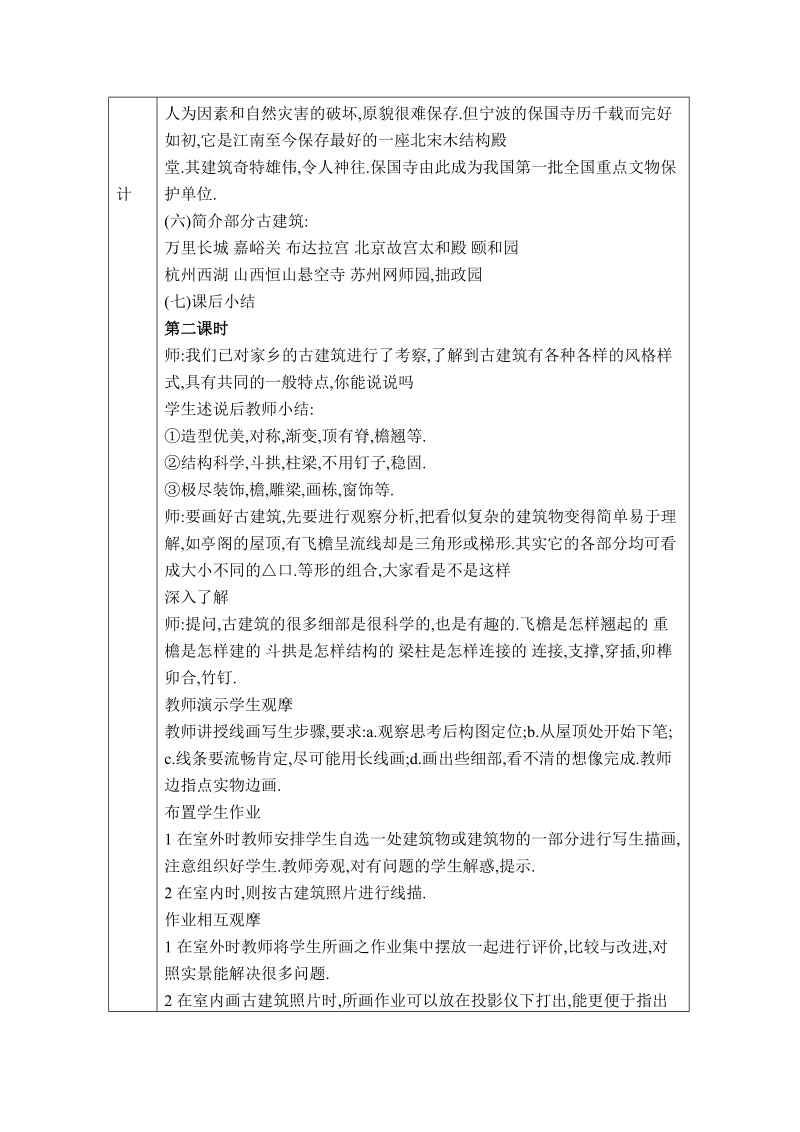 （人教新课标）六年级美术上册教案 爱护古建筑.doc_第2页