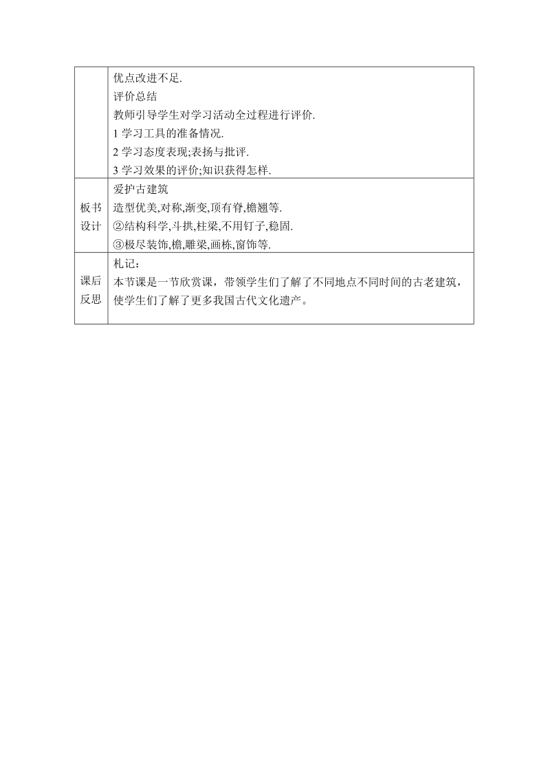 （人教新课标）六年级美术上册教案 爱护古建筑.doc_第3页