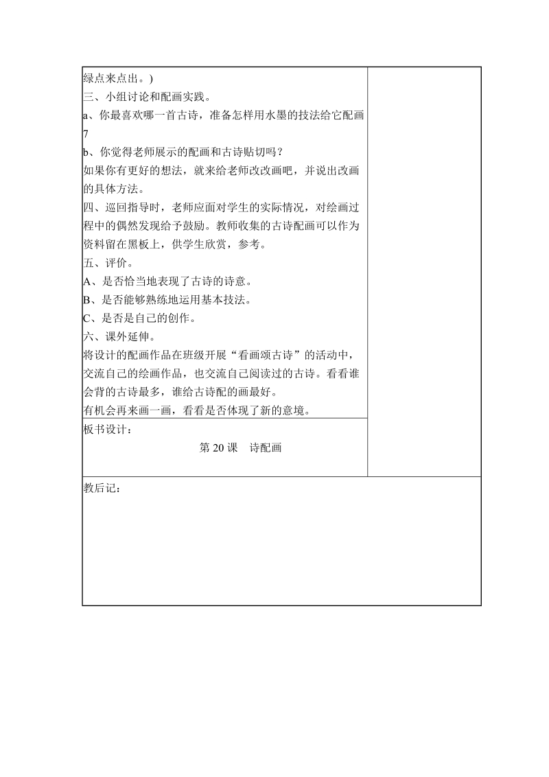 （苏少版）五年级美术下册教案 诗配画.doc_第2页