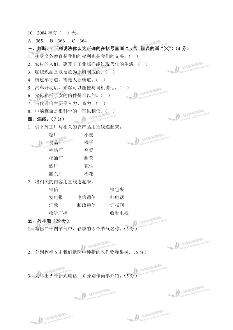 （人教新课标）四年级品德与社会竞赛试题 8.doc_第2页