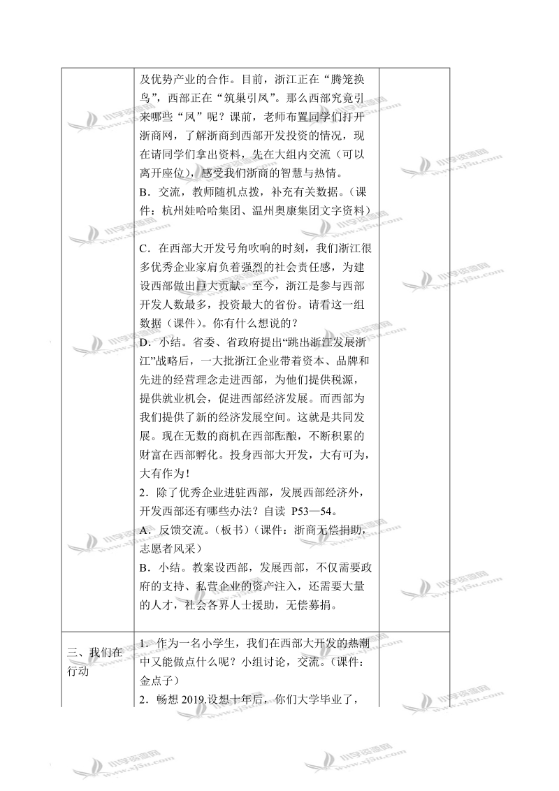 （浙教版）五年级品德与社会下册教案 西部大开发 2 第二课时.doc_第2页