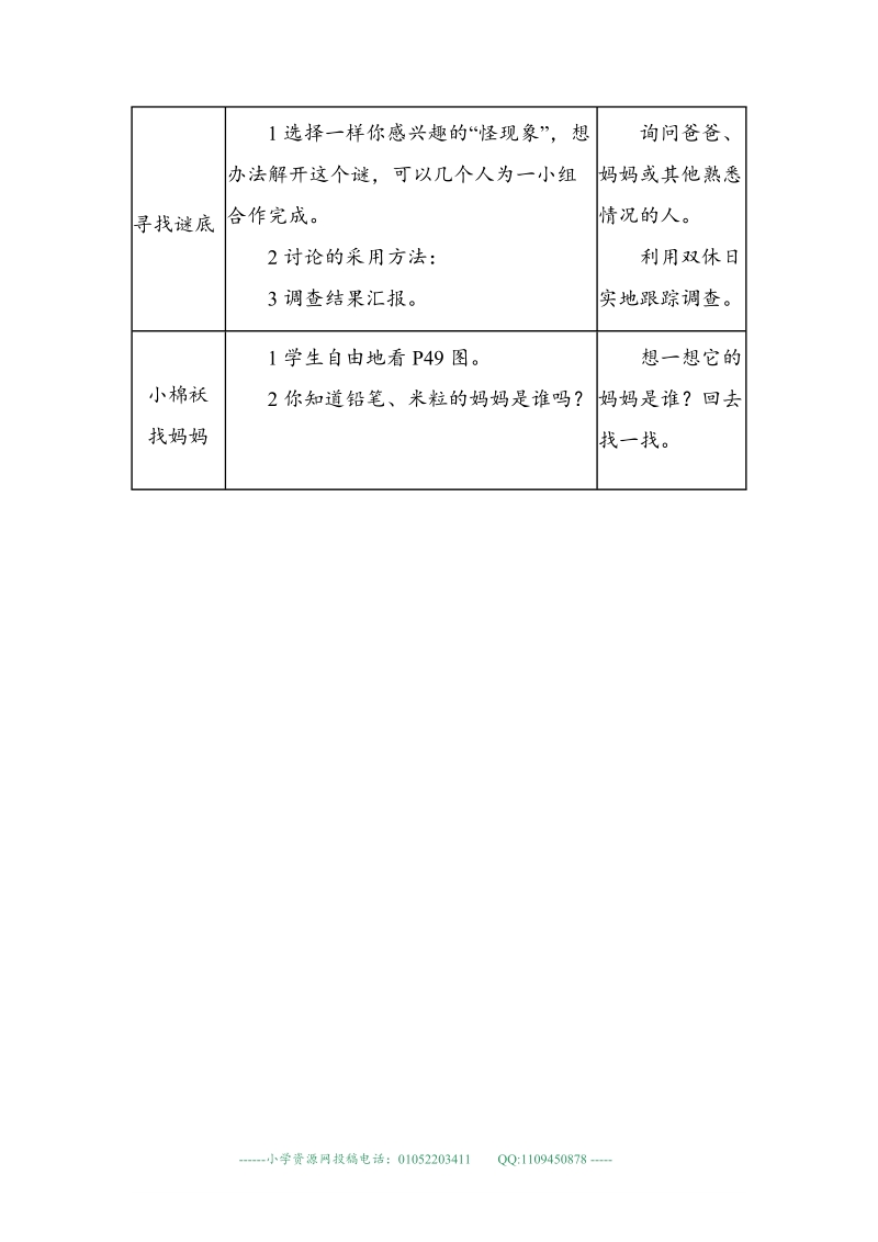 （科教版）三年级品德下册教案 清晨，谁在为我们忙碌.doc_第2页