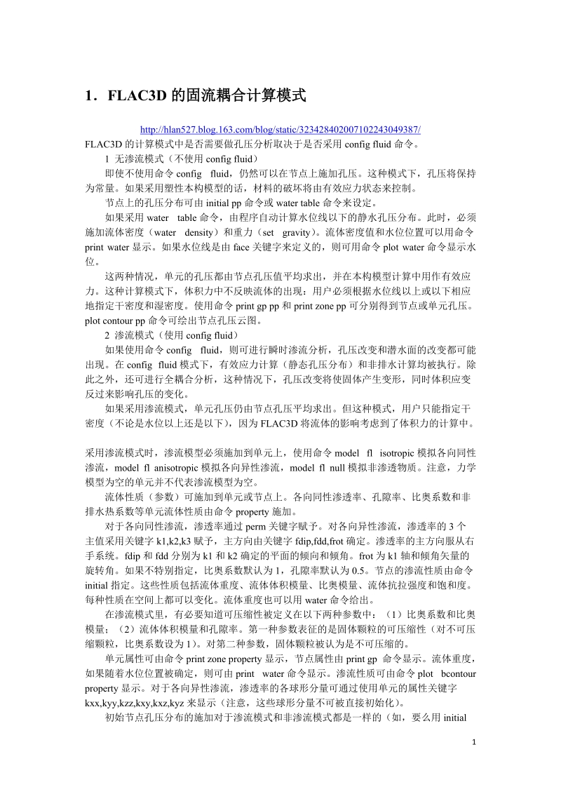 FLAC3D中一些问题的讨论.doc_第2页