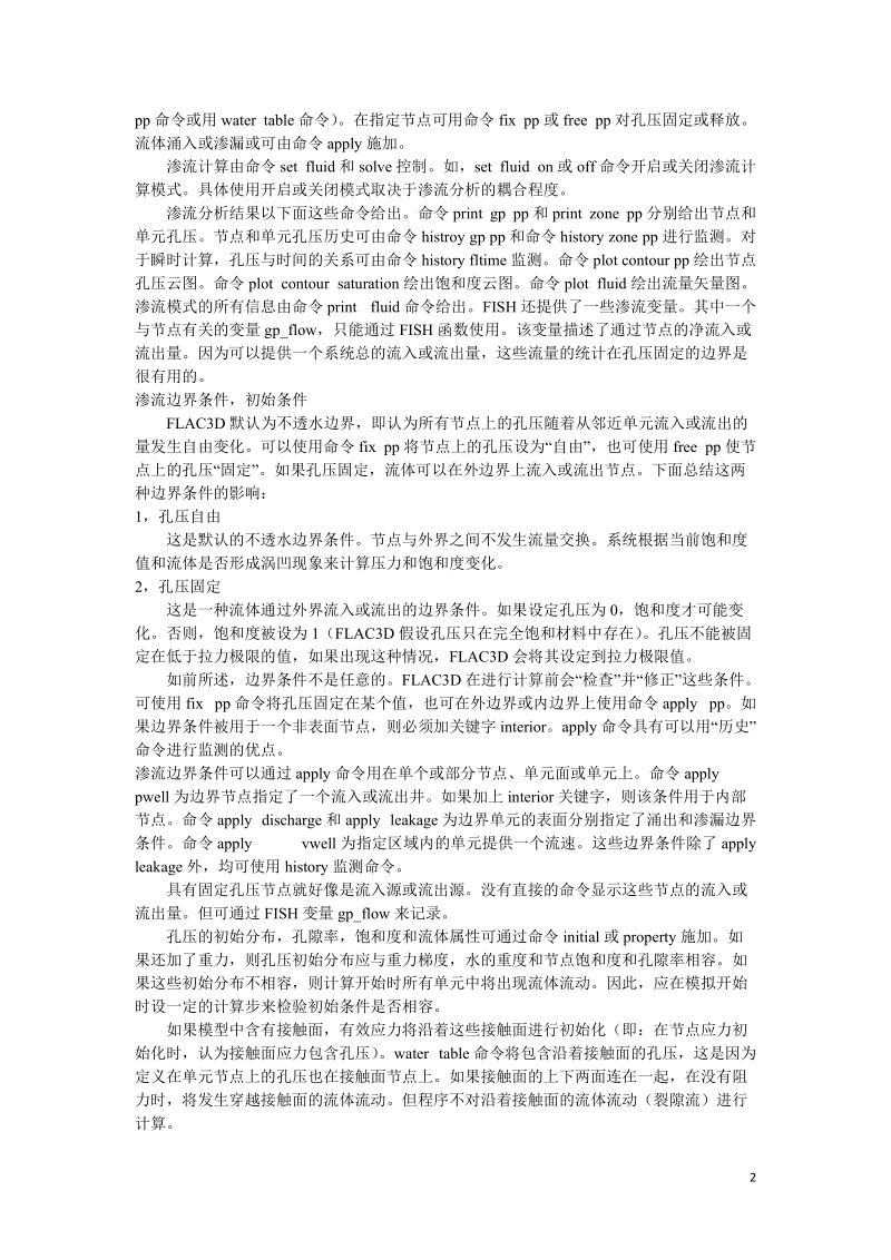 FLAC3D中一些问题的讨论.doc_第3页