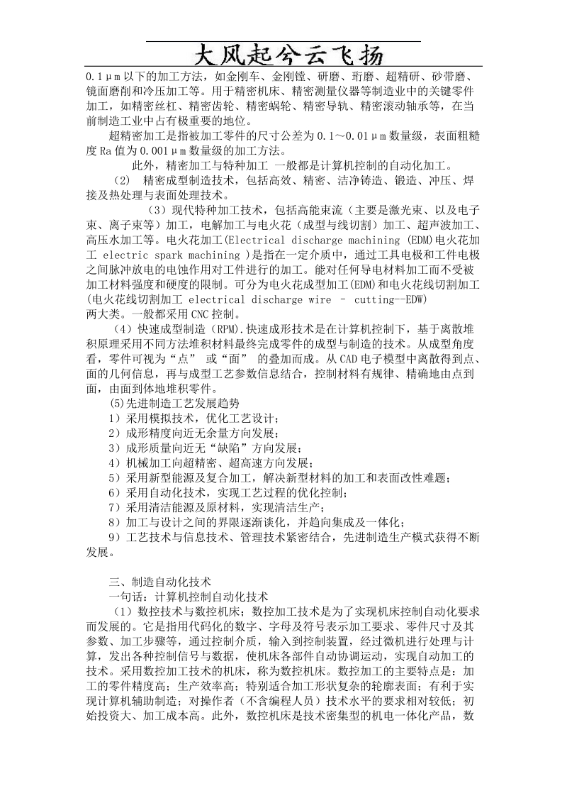 Egzacso先进制造技术论文.doc_第2页