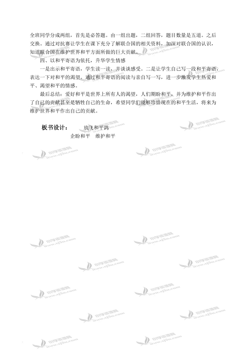 （人教新课标）六年级品德与社会下册说课稿 放飞和平鸽 1.doc_第3页