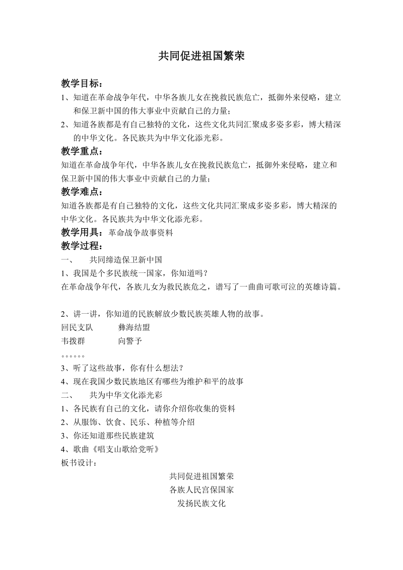 （首师大版）五年级品德与社会上册教案 共同促进祖国繁荣.doc_第1页