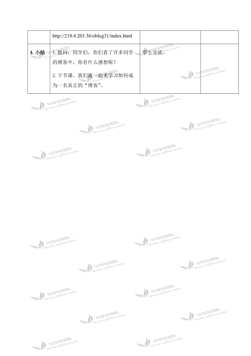 （苏科版）信息技术下册教案 初识个人博客.doc_第3页