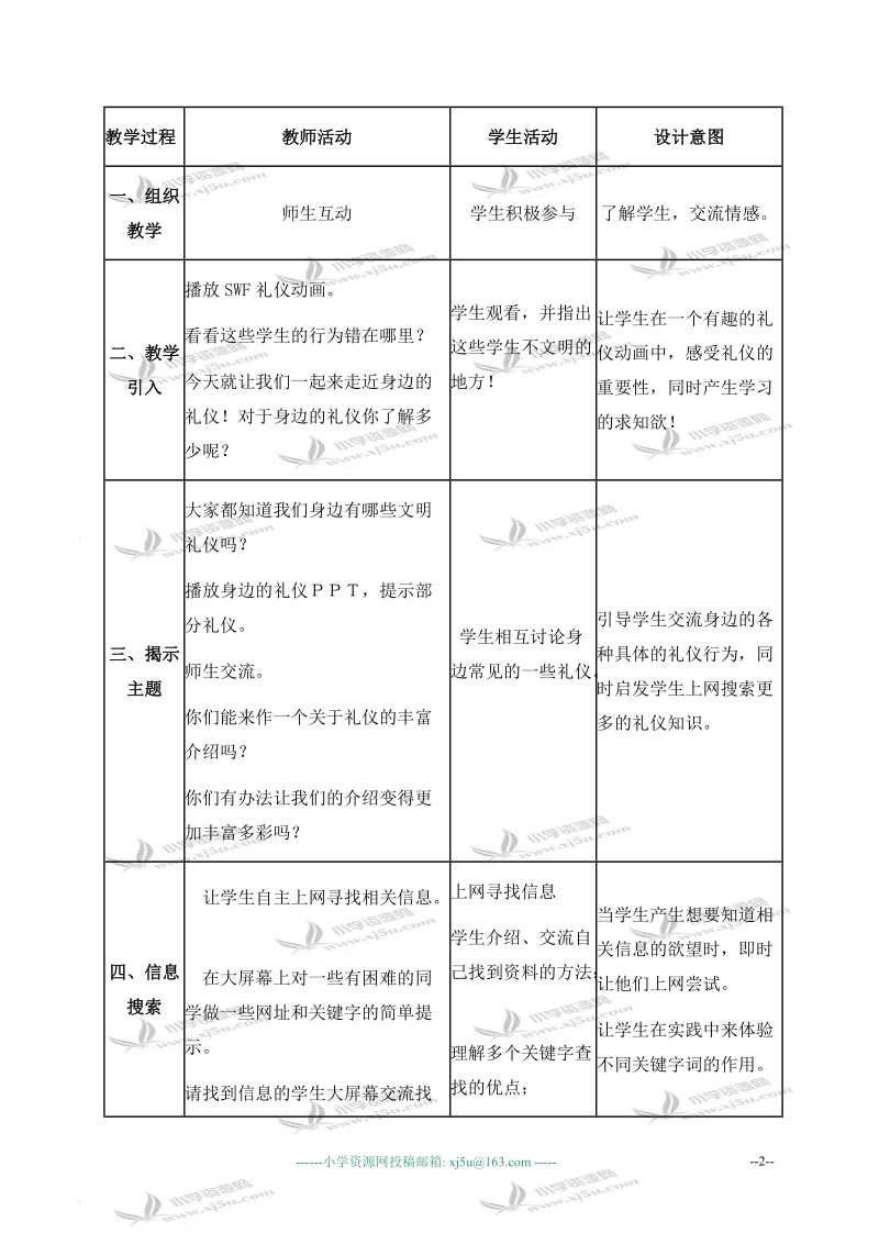 （浙江摄影版）五年级信息技术下册教案 第11课 身边的礼仪 1.doc_第2页