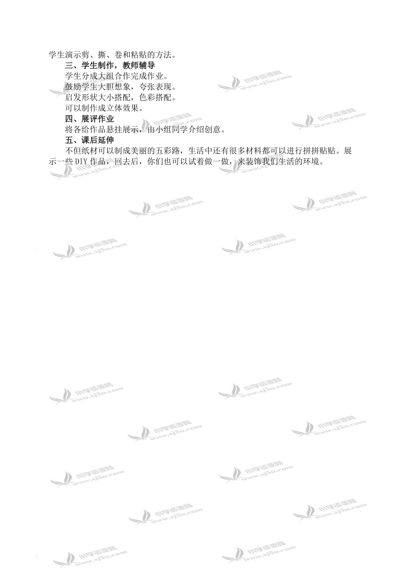 （人美版）一年级美术上册教案 五彩路 1.doc_第2页