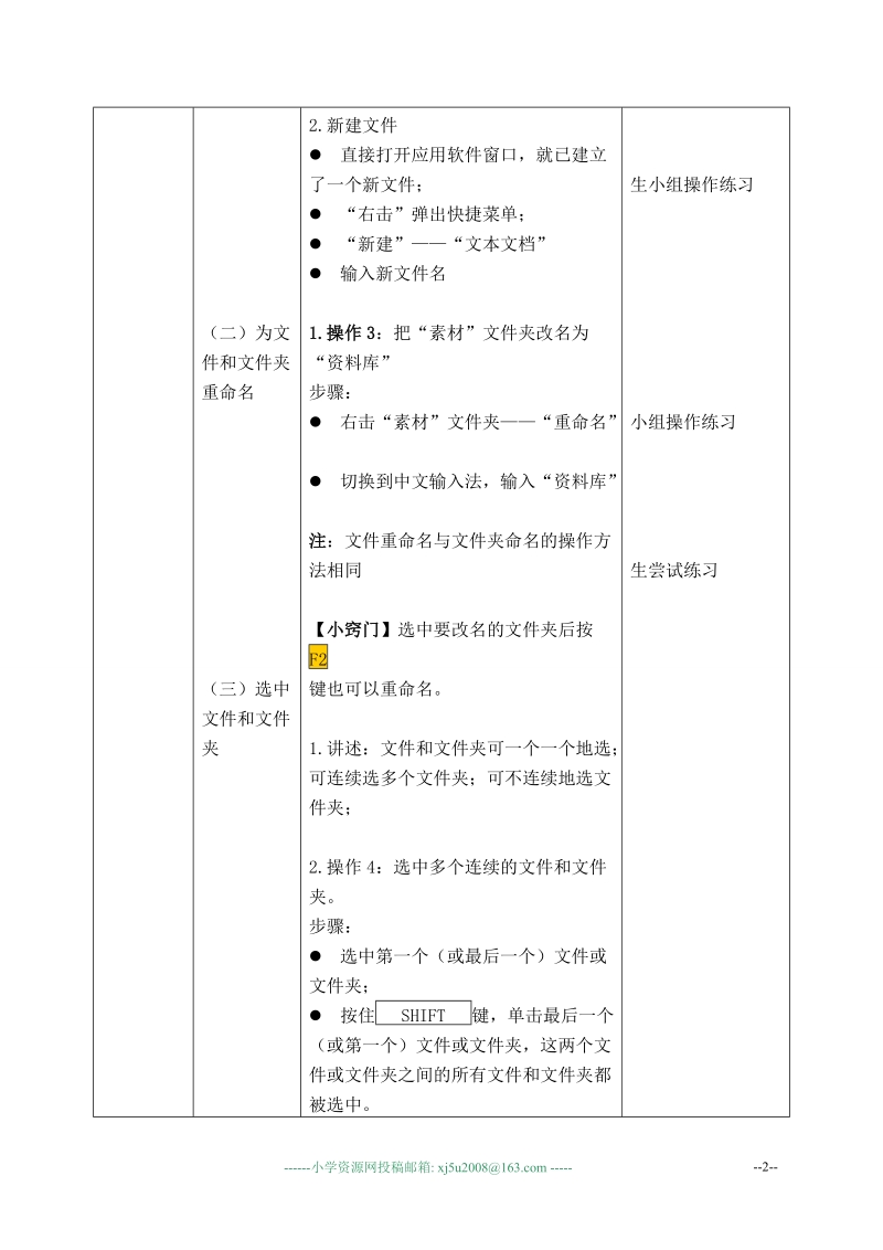 （北京版）第一册信息技术教案 文件和文件夹的基本操作 1.doc_第2页