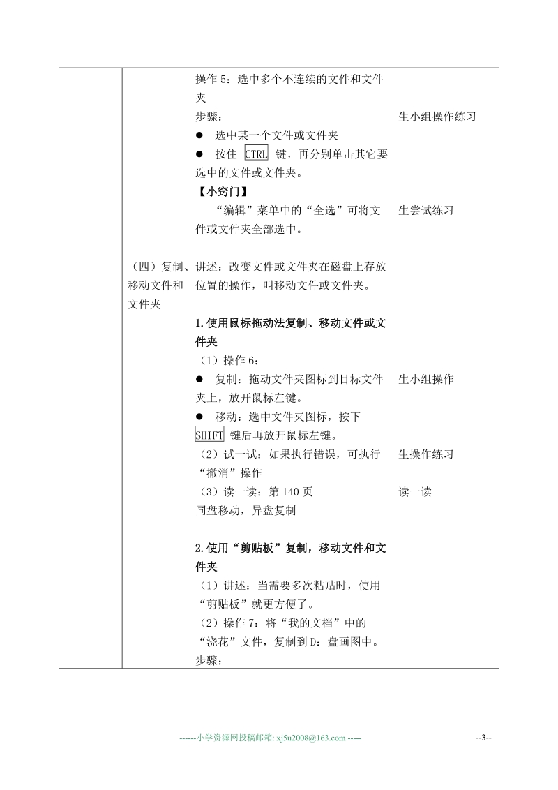 （北京版）第一册信息技术教案 文件和文件夹的基本操作 1.doc_第3页