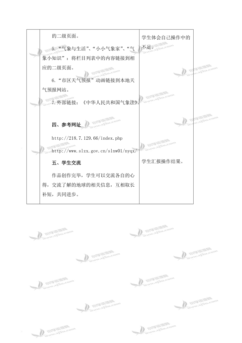 （冀教版）六年级信息技术下册教案 二十一 多变的天气.doc_第3页