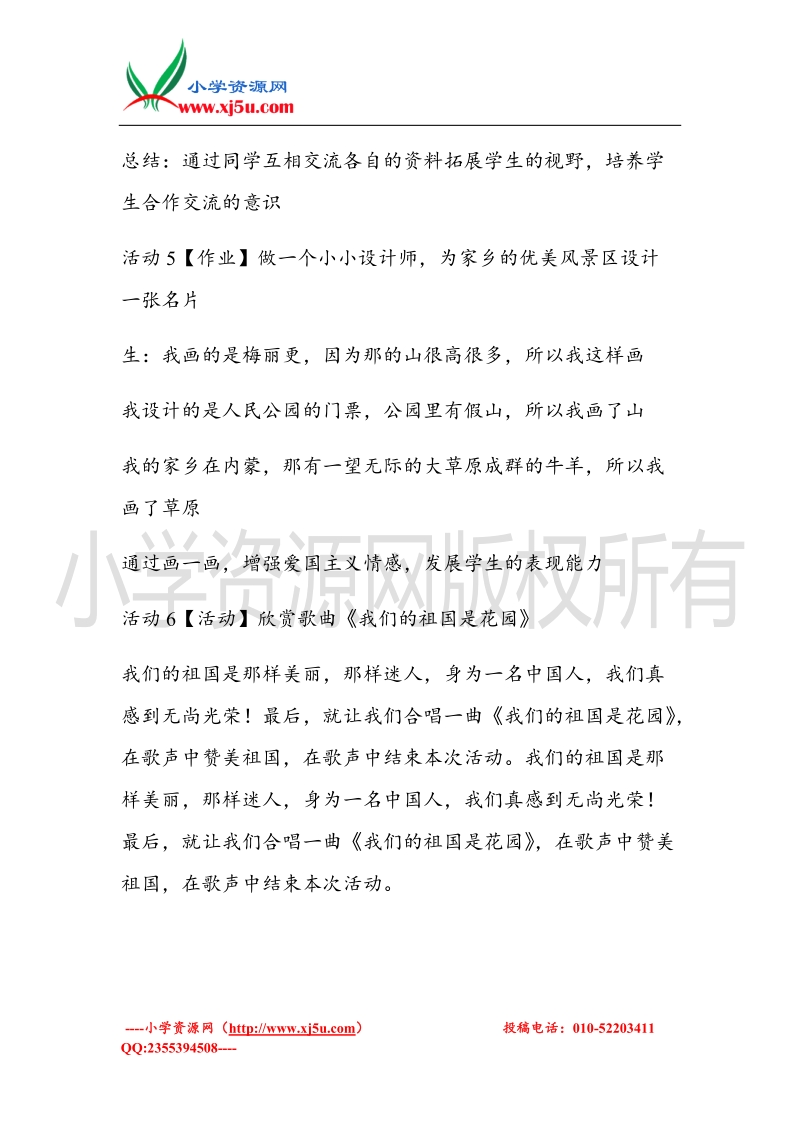 （北师大版）一年级上册品德教案 祖国真美丽，建设成就大  (2).doc_第3页