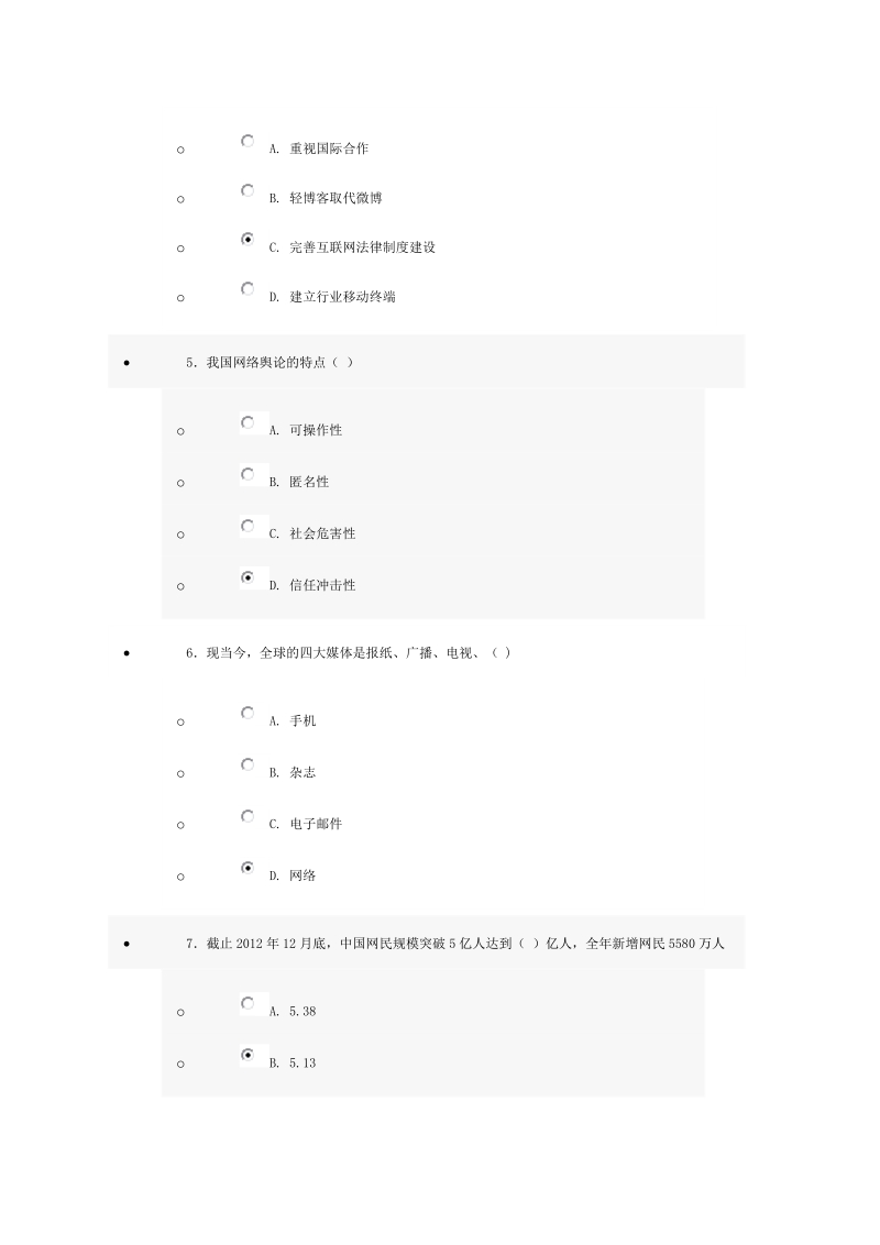 互联网监管与网络道德建设试题与答案(100分)第九套.doc_第2页