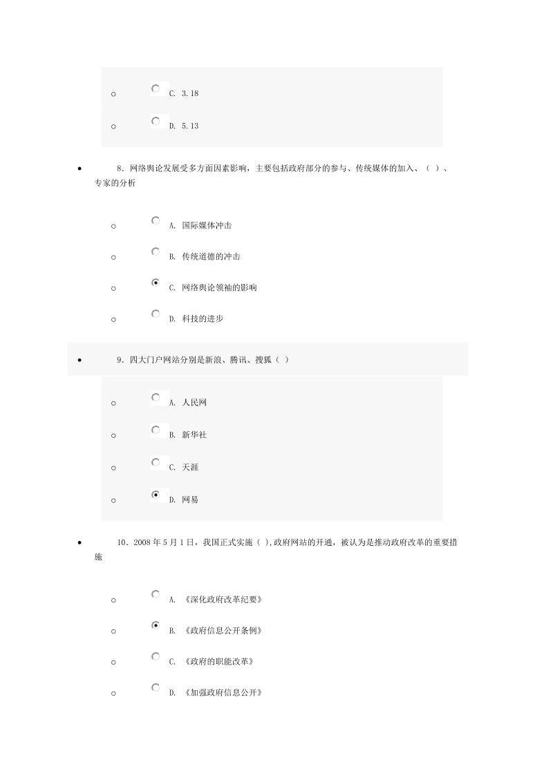 互联网监管与网络道德建设试题与答案(100分)第九套.doc_第3页