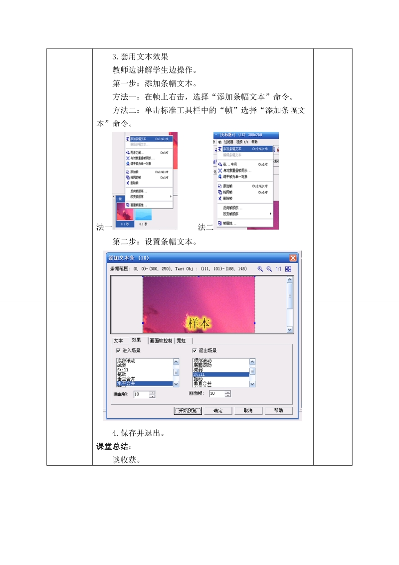 （青岛版）六年级信息技术下册教案 动态效果套用.doc_第2页