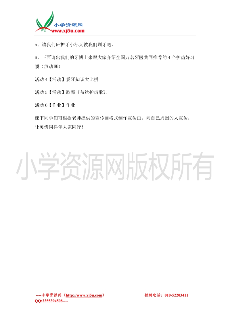 （北师大版）二年级上册品德教案 保护我的身体  (3).doc_第3页