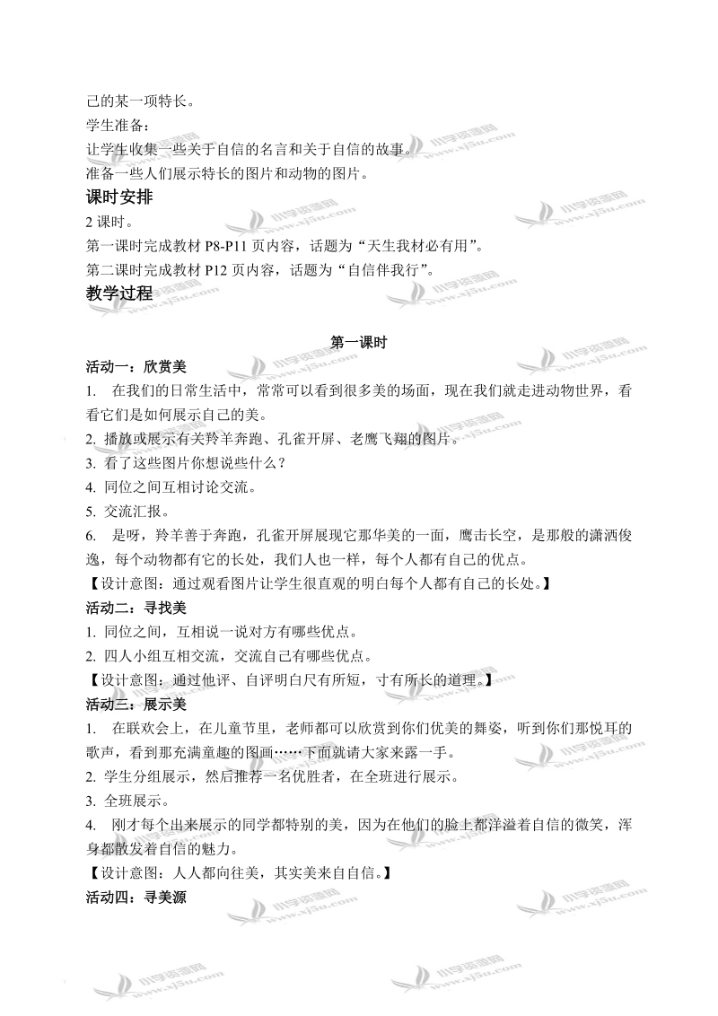 （鄂教版）四年级品德与社会下册教案 我是好样的 1.doc_第2页