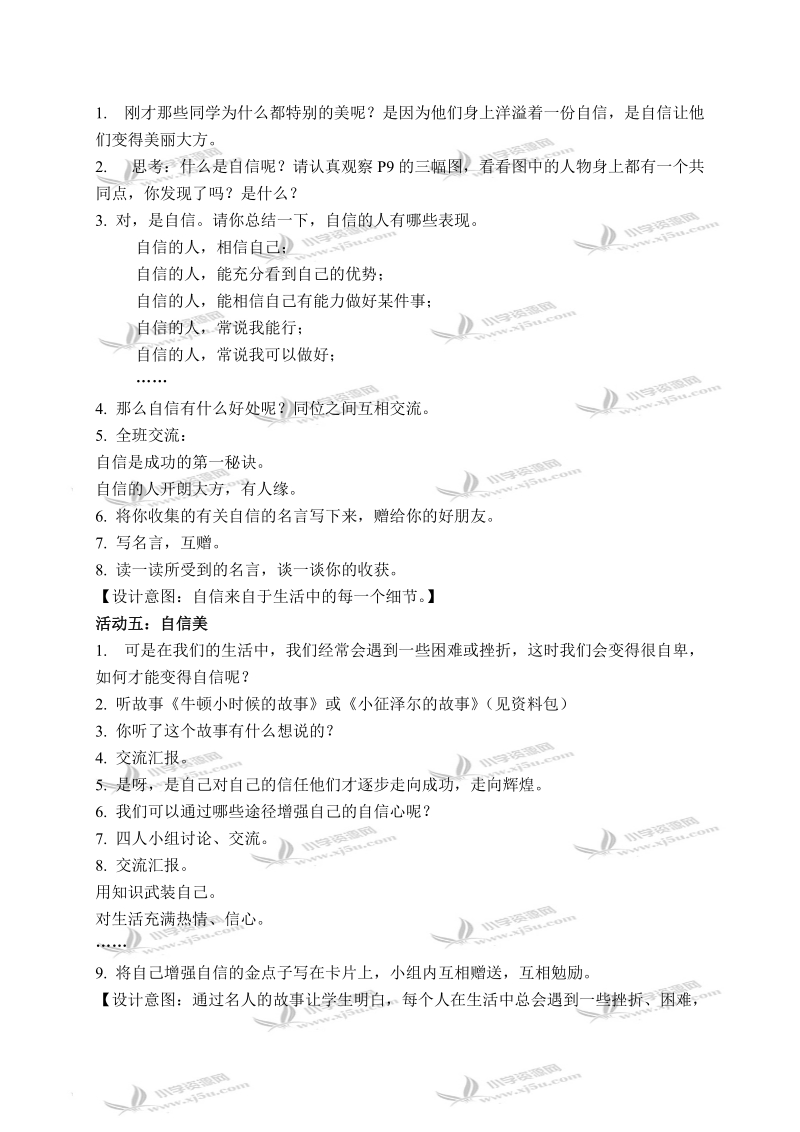 （鄂教版）四年级品德与社会下册教案 我是好样的 1.doc_第3页