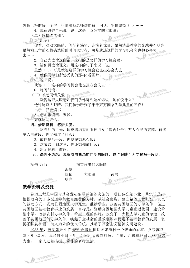 （北师大版）四年级语文下册教案 渴望读书的“大眼睛”.doc_第2页