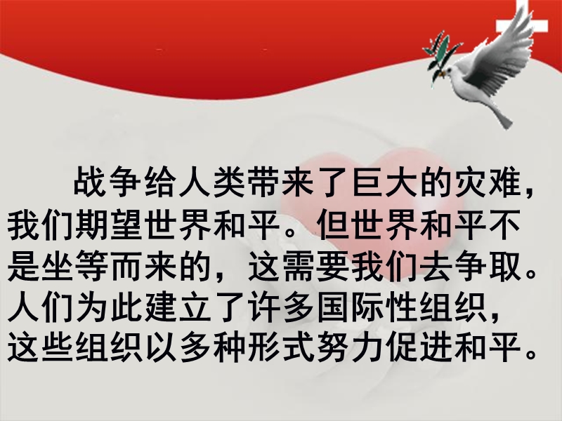 （鄂教版）六年级品德与社会下册课件 和平来之不易 2.ppt_第3页