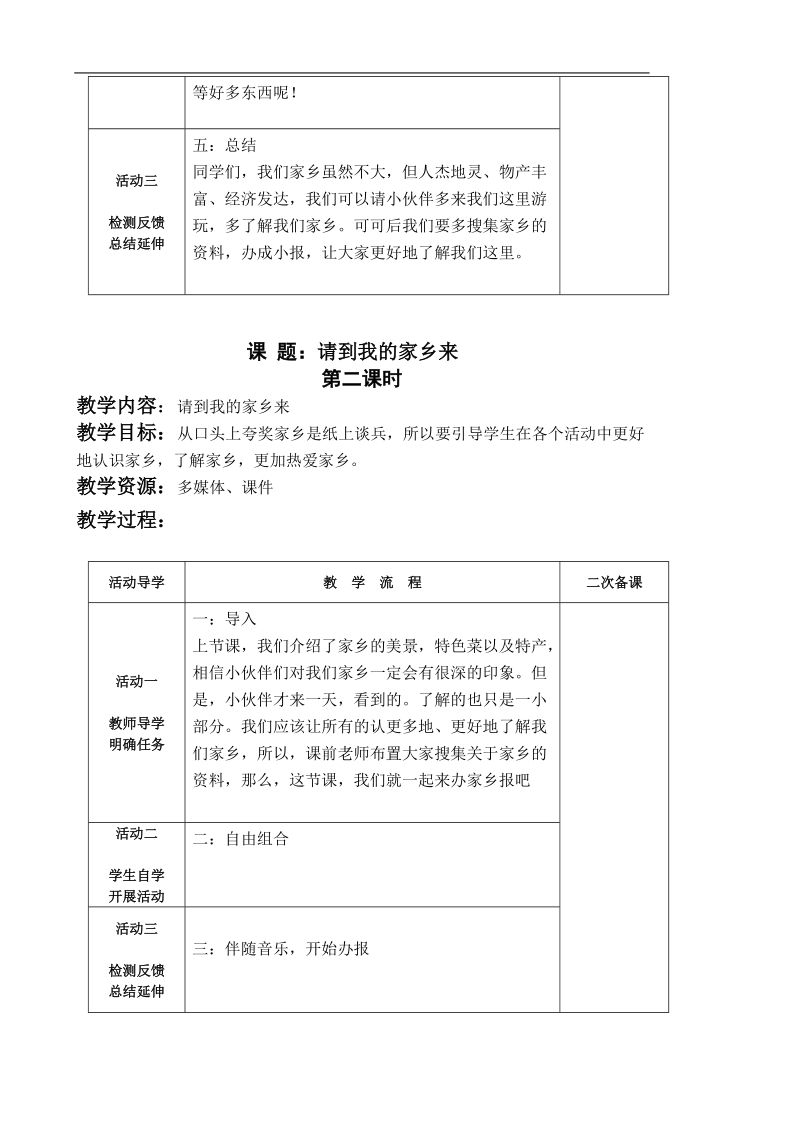 （苏教版）品德与社会三年级下册第四单元11 请到我的家乡来.doc_第3页