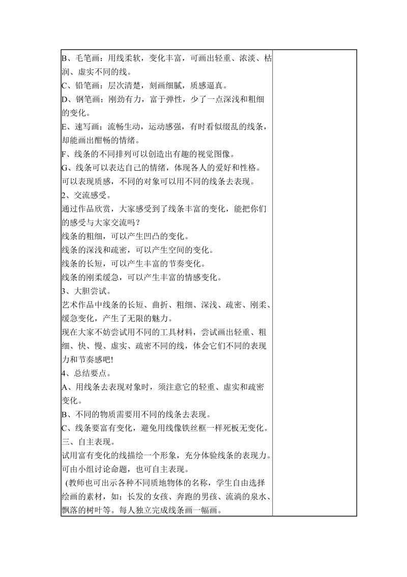 （苏少版）五年级美术下册教案 线条的魅力.doc_第2页