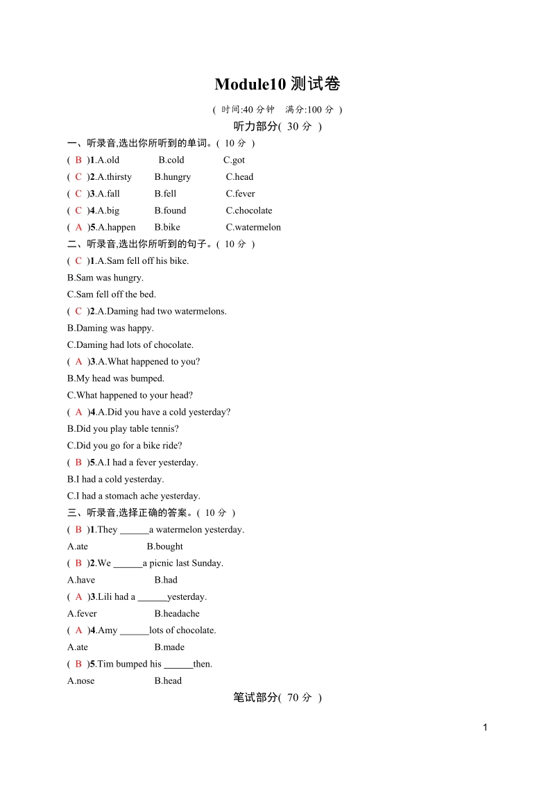 四年级下英语单元测试四年级下册英语module 10测试卷 外研版（三起）外研社（3年级起点）.docx_第1页