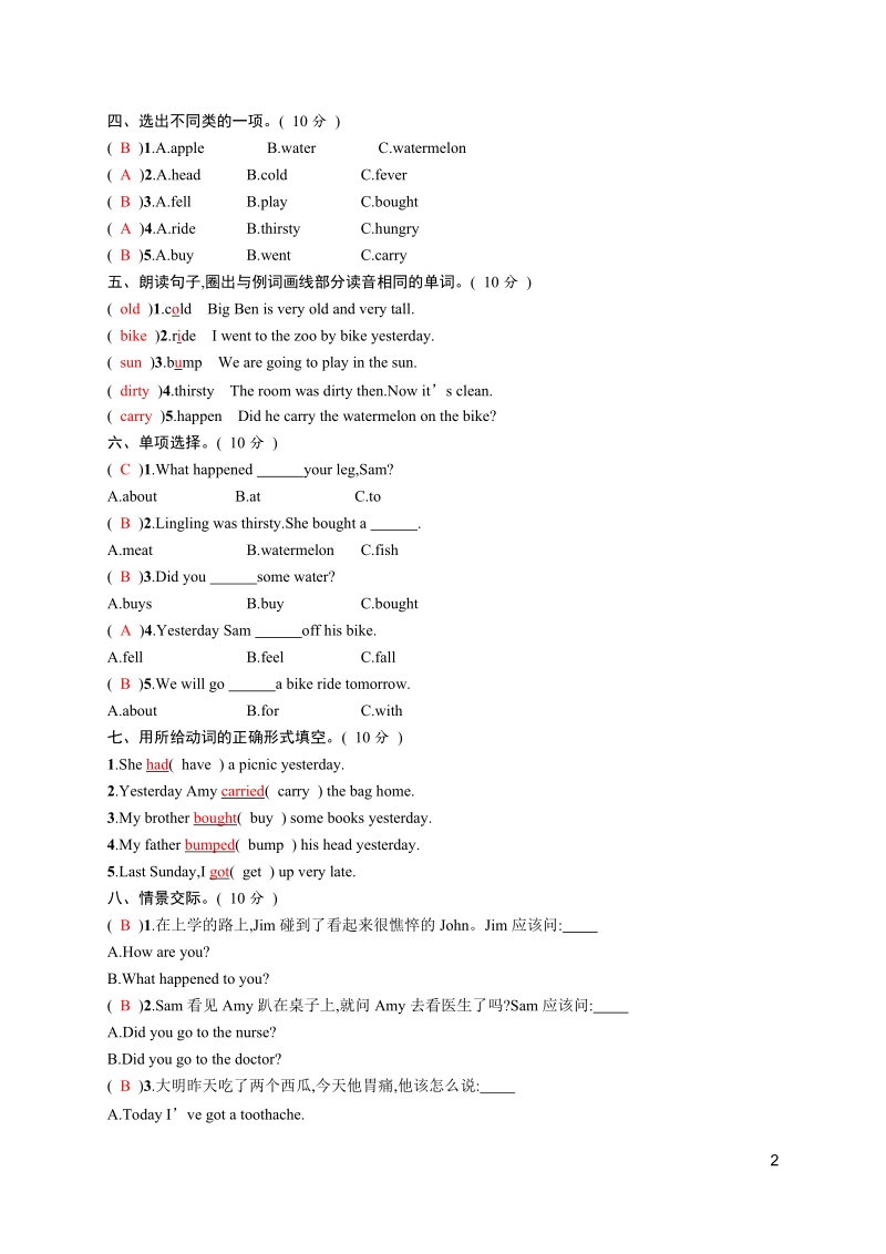 四年级下英语单元测试四年级下册英语module 10测试卷 外研版（三起）外研社（3年级起点）.docx_第2页