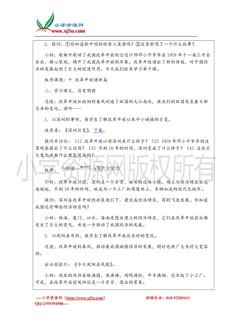 （北师大版）六年级上册品德教案 3.1.1春天的故事.doc_第2页