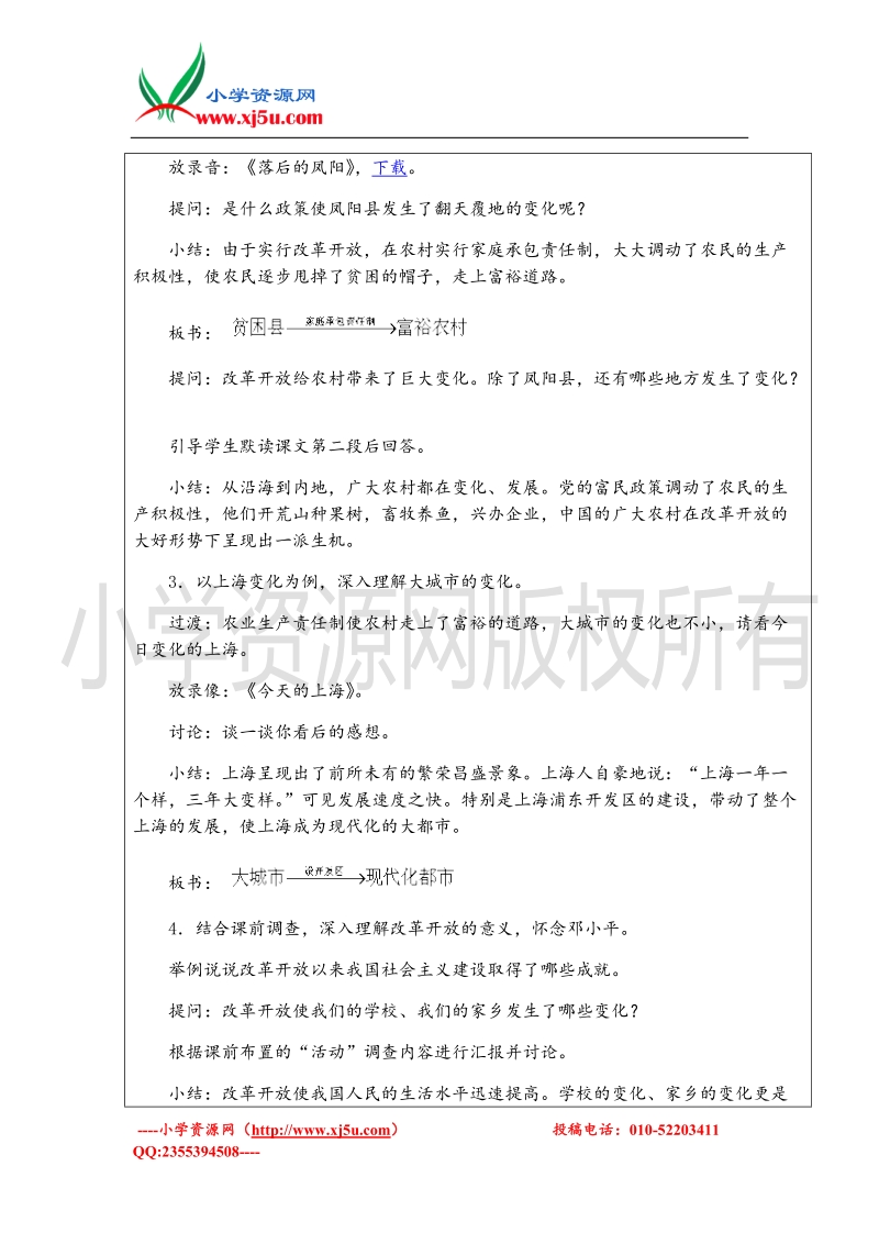 （北师大版）六年级上册品德教案 3.1.1春天的故事.doc_第3页