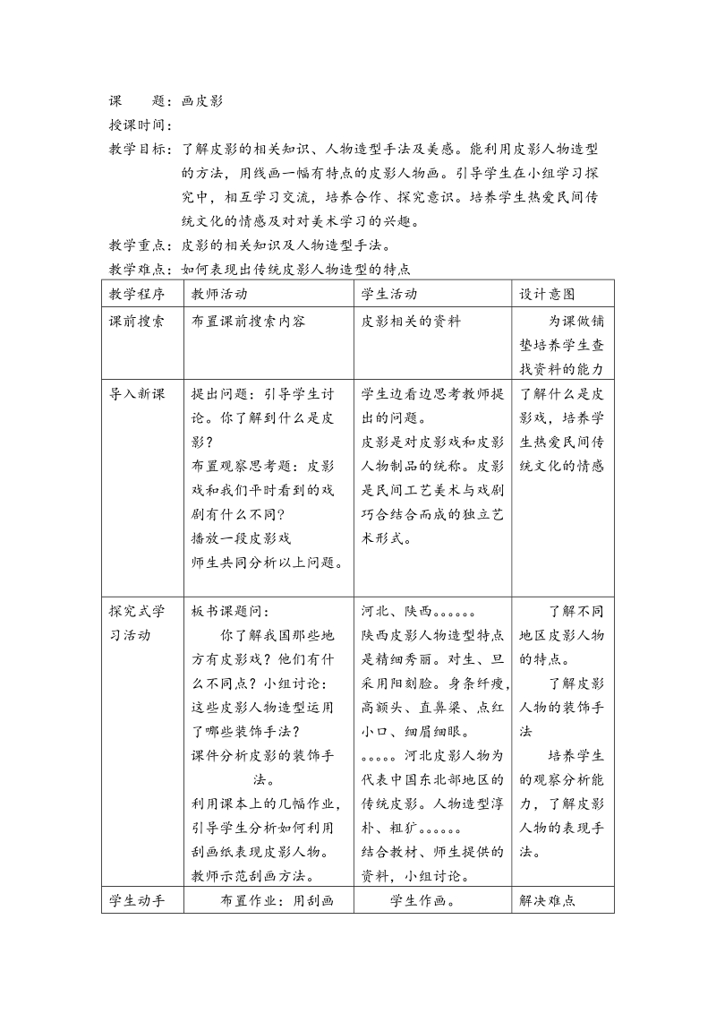 （北京版）六年级美术上册教案 画皮影.doc_第1页