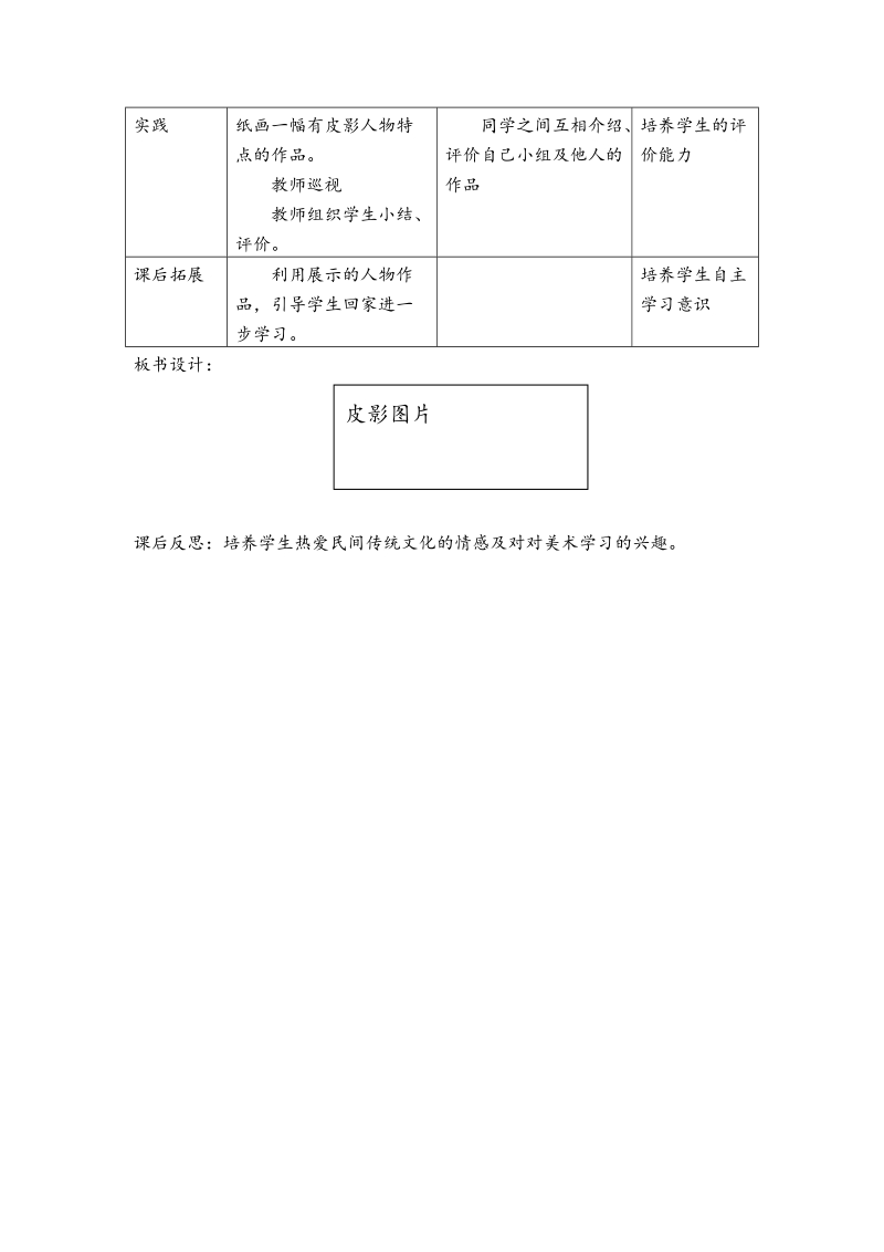 （北京版）六年级美术上册教案 画皮影.doc_第2页